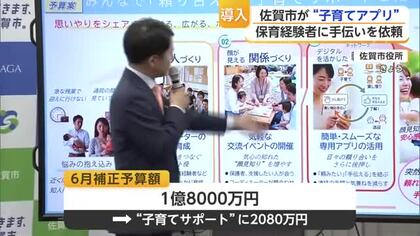 「急な残業で迎え行けない」子育てをサポートするアプリ導入へ　佐賀市が補正予算案発表【佐賀県】