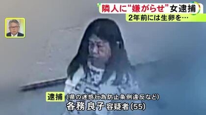 “生卵”を投げつけ逮捕から2年後…同じ隣人に嫌がらせ繰り返した疑い 55歳女をまた逮捕 被害者「ごみを毎日…」