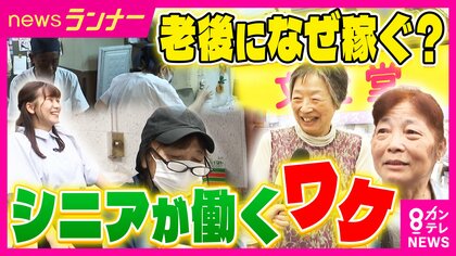 4人に1人のシニアが働く時代　スーパーで週6勤務の76歳は『閻魔帳』でミスを防ぐための努力も