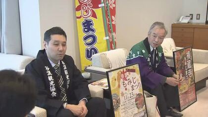 岐阜県揖斐川町の“2つのもみじまつり”をPR　横蔵寺と紅葉のコントラスト、谷汲踊、餅まきなど多彩な催し