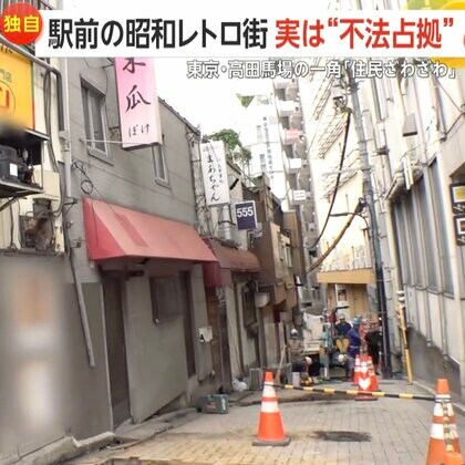 「え？閉めちゃうの？」東京・高田馬場駅前の昭和レトロ街が実は“不法占拠”だった…戦後混乱期に定着した店が協議の末に立ち退きか　人気店も解体