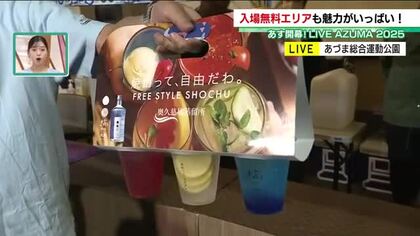 お酒にフェス飯…福島グルメも見逃せない！10月18日・19日開催「LIVE AZUMA 2025」