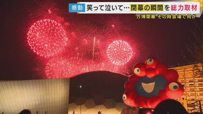 【万博】「帰りたくない！終わってほしくない！」22時の閉幕後も“万博ロス”集結、パビリオンスタッフの打ち上げに“乱入”する参加者に警察も出動