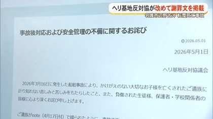 【辺野古転覆事故】ヘリ反対協が謝罪コメント発表「事故後遺族に直接謝罪できず不適切な対応」
