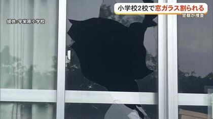 那覇市の小学校で窓ガラスが相次いで割られる　警察が建造物損壊の疑いで捜査