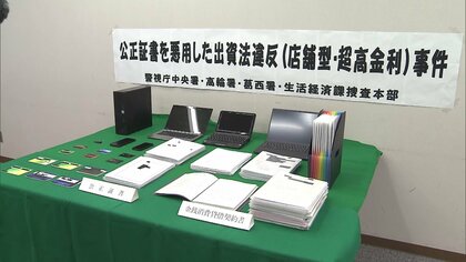 7～12倍の違法な高金利で金を貸し付け…2億5000万円以上の利息受け取ったか　「ヤミ金」営業の男3人逮捕