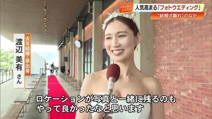2人の大切な瞬間を“カタチ”に　結婚式離れ進むも「フォトウエディング」人気上昇中【高知】