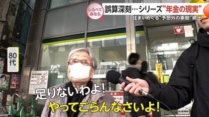 どんな誤算が？シリーズ年金の現実【しらべてみたら】