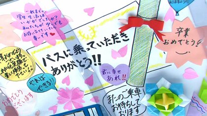卒業生たちにエール「贈る言葉ッス」　バス車内に先生の寄せ書きを掲示…ユニーク企画第3弾【岡山発】