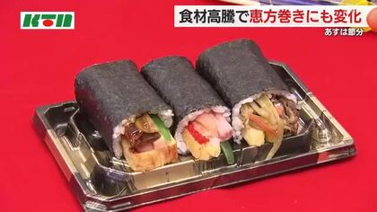 「コスパ重視」に「プチ贅沢」も…「恵方巻き」価格高騰もあの手この手で工夫こらして値段据え置き