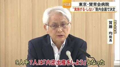 東京・賛育会病院への赤ちゃん預け入れは２０人　内密出産は７例　慈恵病院との違いも【病院】