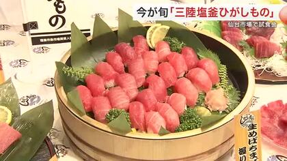 “選び抜かれた１８本”のマグロ 「三陸塩釜ひがしもの」が仙台市場に　今が旬、脂のりと旨みが自慢