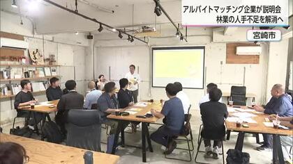 林業の人手不足解消へ　すき間バイトのタイミーがマッチング説明会