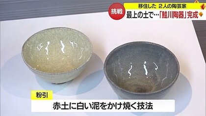 移住した陶芸家の挑戦「鮭川陶器」“最上の土”にこだわり試行錯誤…川の