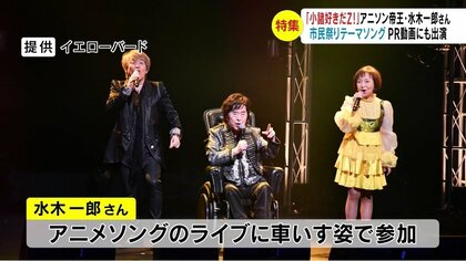アニソンの帝王”水木一郎さんとの深い縁 闘病中に訪問も「小諸が好きだ
