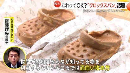 あのサンダルにそっくり！「クロックスパン」が話題 “許可なし”も