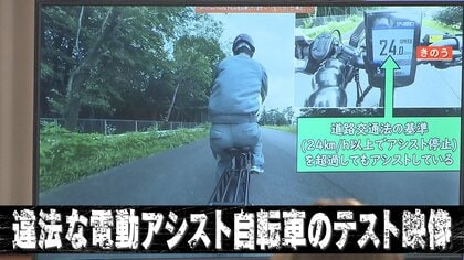 もはやバイク】“違法”電動アシスト自転車が時速40ｋｍに加速！？国民生活センター映像公開 知らずにネットで購入する人も…｜FNNプライムオンライン