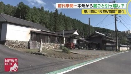 老舗酒造が岐阜から北海道へ 蔵ごと 引っ越し 水とコメの町 から