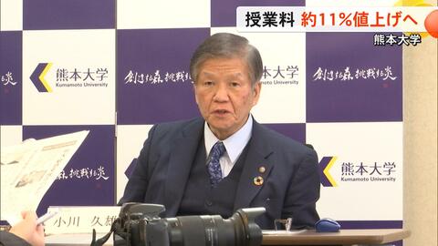 熊本大学が2027年度から授業料値上げへ　年間で約11％・5万9000円の値上げ　2005年以降九州の国立大では初【熊本発】