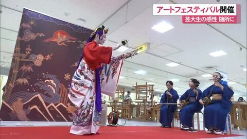 芸大生の感性が随所に　第7回アートフェスティバル