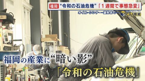 “令和の石油危機” 広がる不安 食品包装のビニール袋や車のオイル･シンナー･塗料にまで影響深刻 「本当に身近なものだった…」【福岡発】