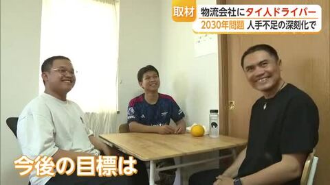 人手不足の物流業界　特定技能実習生として佐賀で働くタイ人ドライバー3人に密着　【佐賀県】
