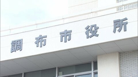 モバイルバッテリー充電中に発火　離籍していた市職員を懲戒処分「安全管理上の配慮欠いた」　東京・調布