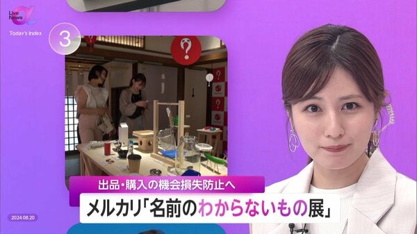 メルカリ「名前のわからないもの展」に“200点”集結 家庭に眠る66兆円の