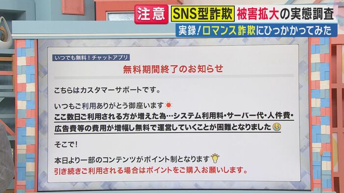 いきなり課金を求められる(関西テレビ「旬感LIVE とれたてっ!」より)