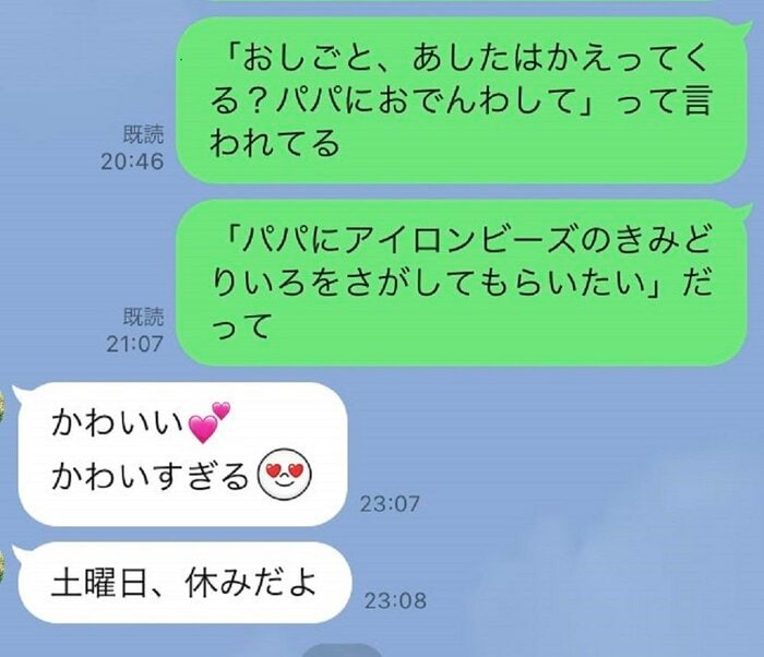 一連のLINEメッセージのやりとり
