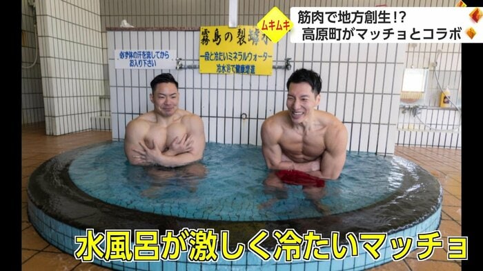 「水風呂が激しく冷たいマッチョ」