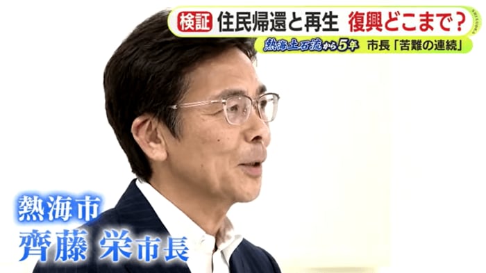 熱海市　齊藤栄市長