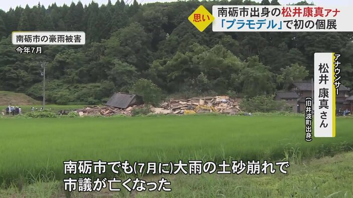 今年7月の大雨による土砂災害で市議が亡くなった