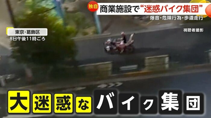 大迷惑なバイク集団