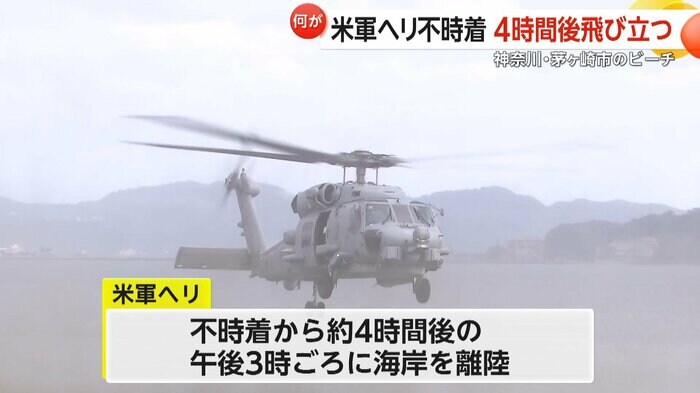 海岸から飛び立ったヘリ