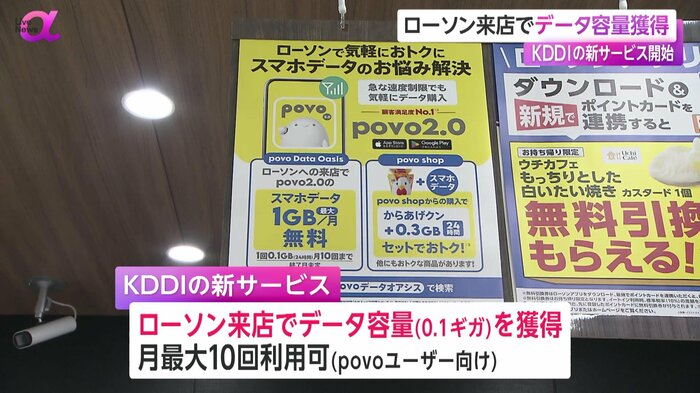 ローソンに掲示された新サービスの概要