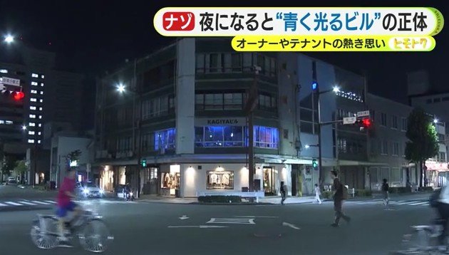青く光るビル