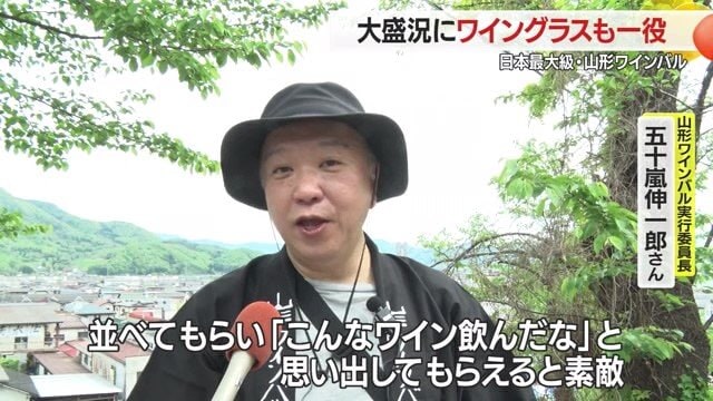 「グラスを普段使いしながら飲んだワインを思い出してほしい」と話す山形ワインバル実行委員長