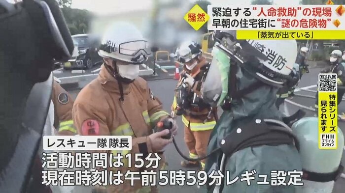 不審物の中身を調べる隊員(右)は、化学防護服と空気呼吸器を装着