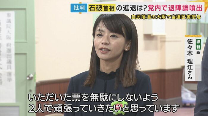 日本維新の会・佐々木理江さん