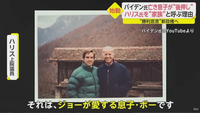 バイデン氏のYouTubeより