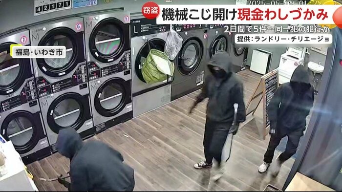 コインランドリーを襲った犯人