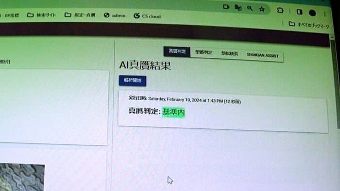 ルイ・ヴィトンのバッグのAI真贋結果