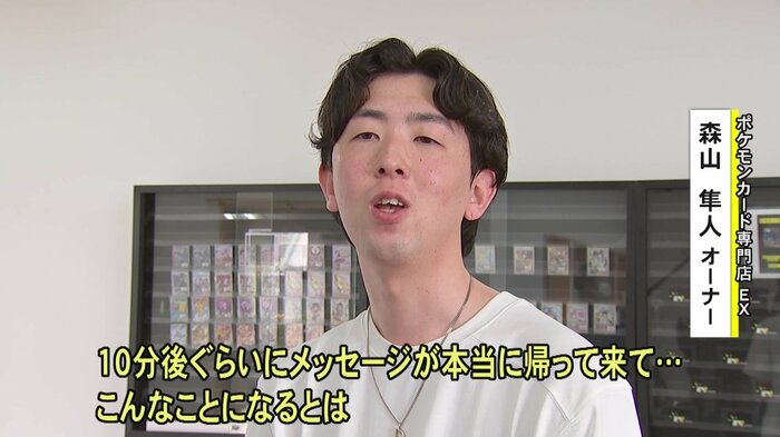 ポケモンカード専門店 EX・森山隼人オーナー