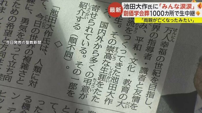 創価学会の機関紙・聖教新聞(11月23日発売)