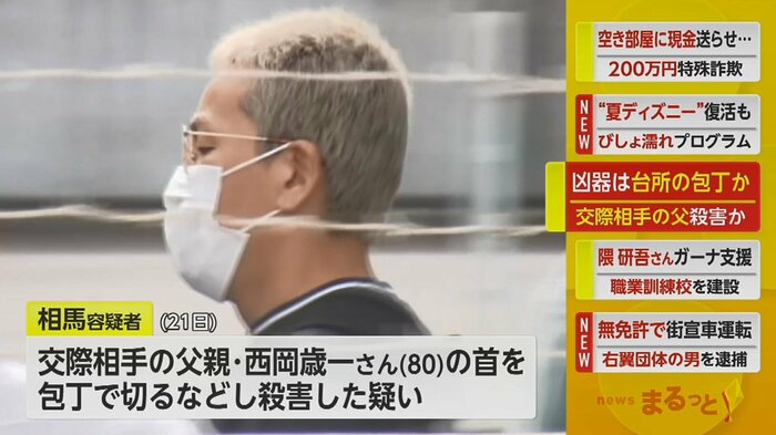 神奈川県の職業不詳・相馬寛大容疑者(43)