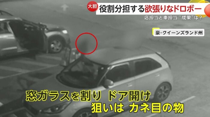 車を物色するもう1人のドロボー(Queensland Police Service)
