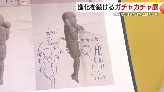 制作過程も紹介！