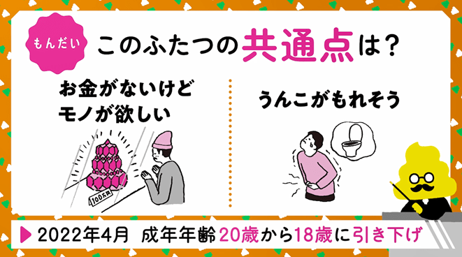 出典/金融庁・文響社『新成人向けうんこクイズ』