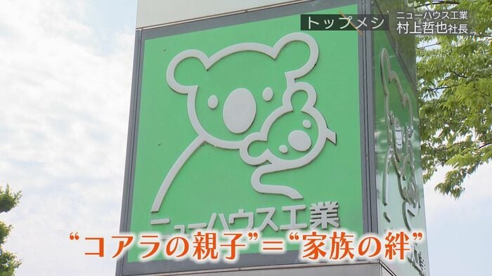 ロゴにもニューハウス工業の家づくりへの思い